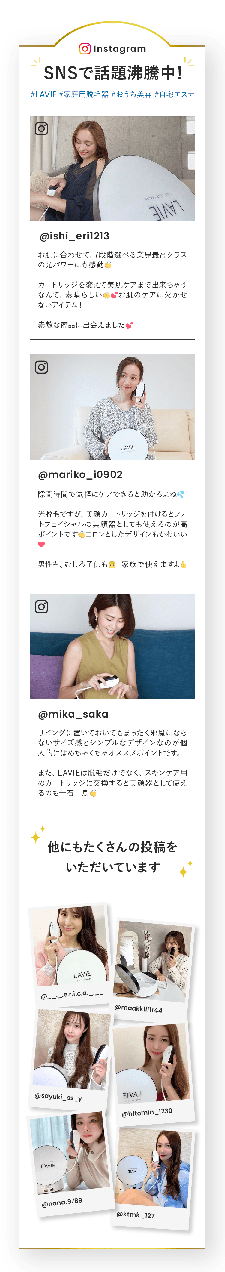 SNSで話題沸騰中